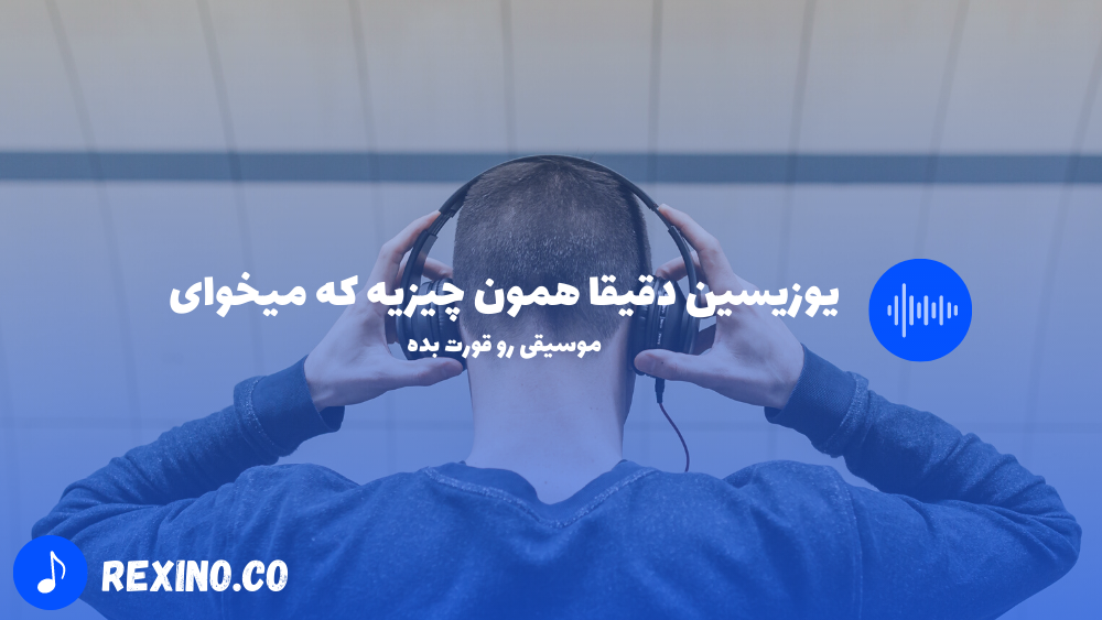 خرید اکانت یوزیسین پرمیوم پلاس ارزان (Yousician) با گارانتی 100 درصد 1 اکانت پرمیوم یوزیسین : همونی که همیشه میخواستی