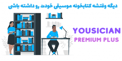 خرید اکانت پرمیوم Yousician (یوزیسین)